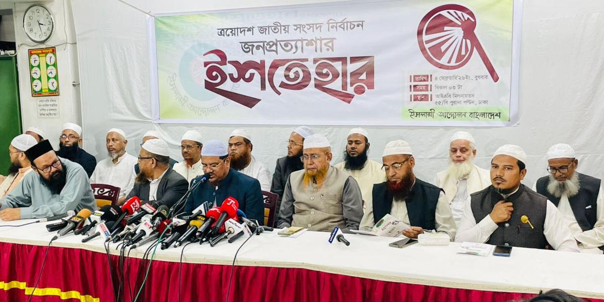 Islami-andolon-bangladesh-istehar