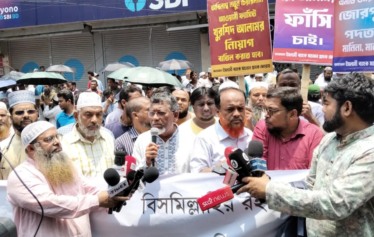IslamiNBankProtest