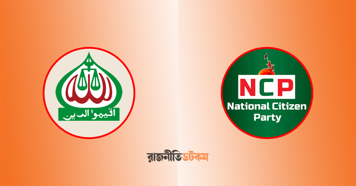 Jamaat-And-NCP-Logo-Collage-21-10-2025
