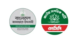 স্থানীয় ভোটে সরকার-ইসির সমন্বয়হীনতা ও নিরপেক্ষতা নিয়ে জামায়াত-এনসিপির শঙ্কা
