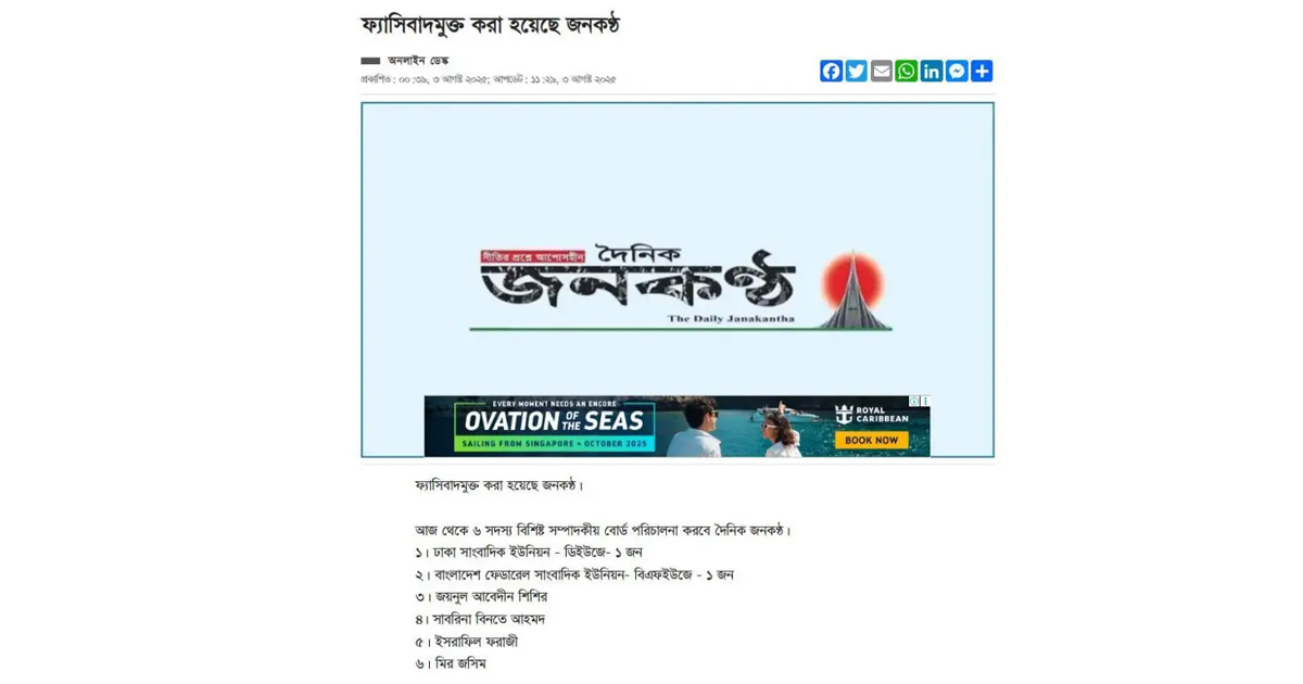 Janakantha-Screenshot-03-08-2025
