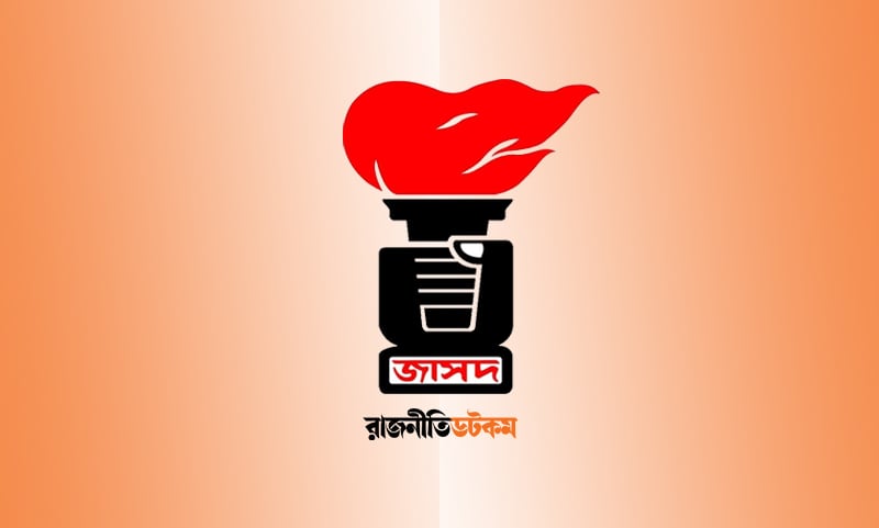 জি এম কাদেরের বাসভবনে হামলা, জাসদের নিন্দা