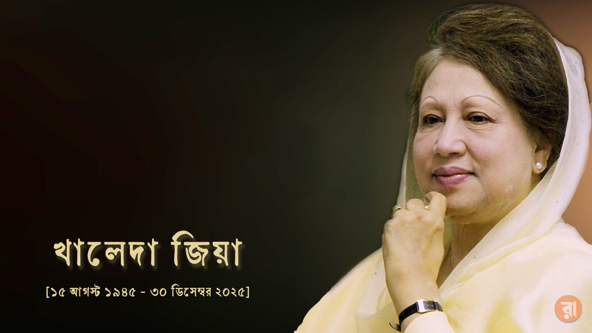 Khaleda-Zia-Passed-Away-Final-30-12-2025
