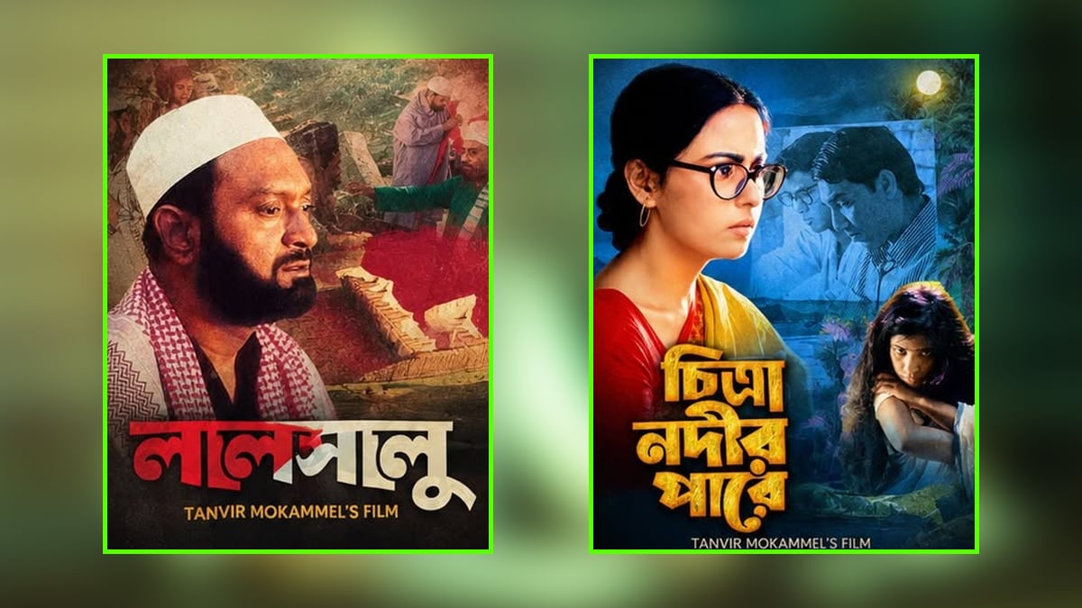 বিমানে ‘লালসালু’ ও ‘চিত্রা নদীর পারে’র প্রদর্শন বন্ধ