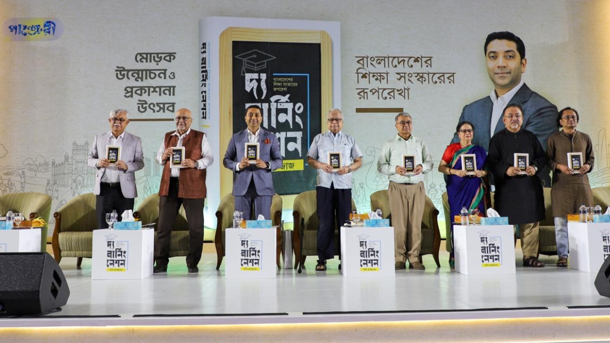 ‘বাংলাদেশের শিক্ষা সংস্কারের রূপরেখা: দ্য লার্নিং নেশন’ বইয়ের প্রকাশনা উৎসব