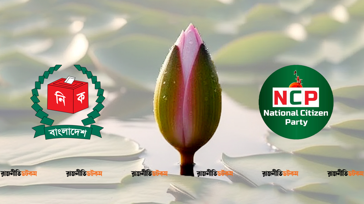 Lily-Bud-With-Logo-Of-EC-And-NCP-30-10-2025