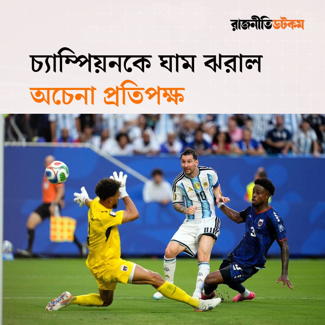 চ্যাম্পিয়নকে ঘাম ঝরাল অচেনা প্রতিপক্ষ