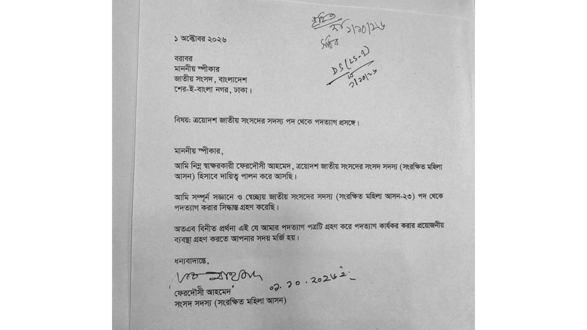 ফেরদৌসী আহমেদ মিষ্টির পদত্যাগপত্র। ছবি: সংগৃহীত