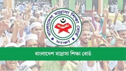 দেশের সব দাখিল ও আলিম মাদ্রাসার কমিটি পুনর্গঠনের নির্দেশ
