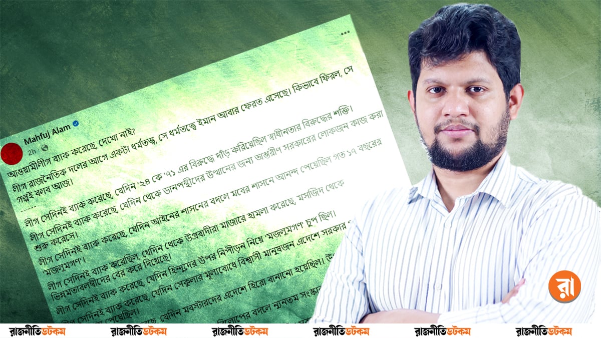 ‘গুপ্ত’দের ক্ষমতায়িত করার দিনই আ.লীগ ফিরে এসেছে— বিস্ফোরক মন্তব্য মাহফুজের