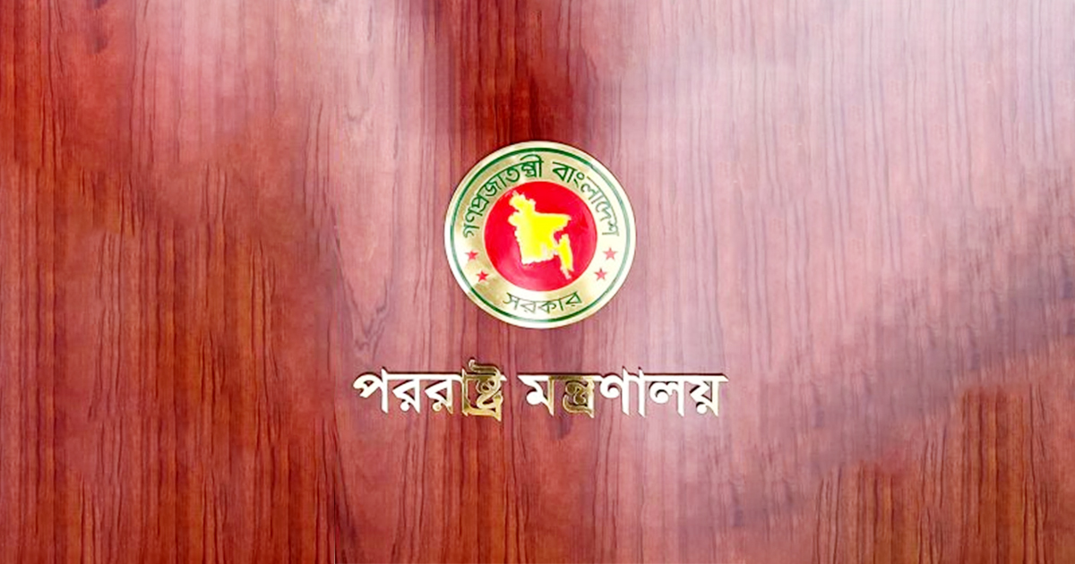Ministry-Of-Foreign-Affairs-Bangladesh-Motif-20-08-2025
