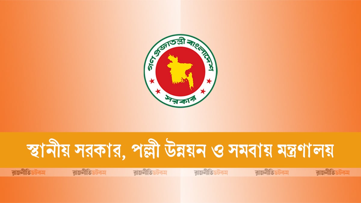Ministry-Of-LGRD-Logo-23-02-2026