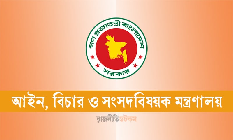 Ministry-Of-Law-Ministry-Rajneete-Photo-27-03-2025