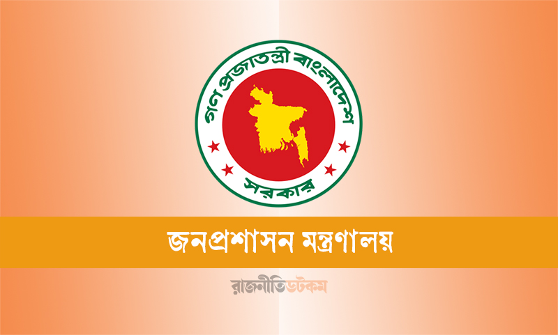 Ministry-Of-Public-Administration-19-02-2025