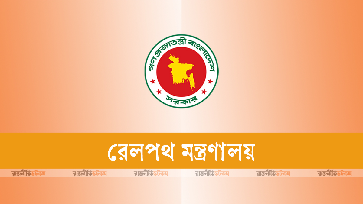রেলপথ ও স্থাপনায় নিরাপত্তা জোরদারের নির্দেশ