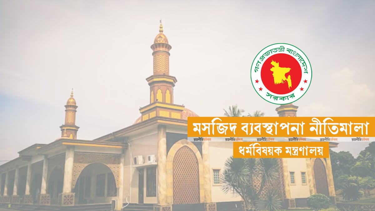 অবৈধভাবে মসজিদ নির্মাণ করলে উচ্ছেদ ও শাস্তি