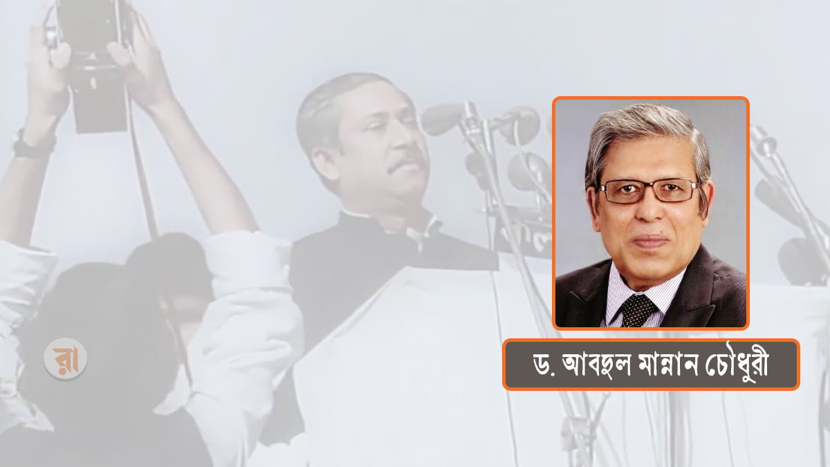 Motamot-Abdul-Mannan-On-7th-March-Speech-Of-Bangabandhu-07-03-2026