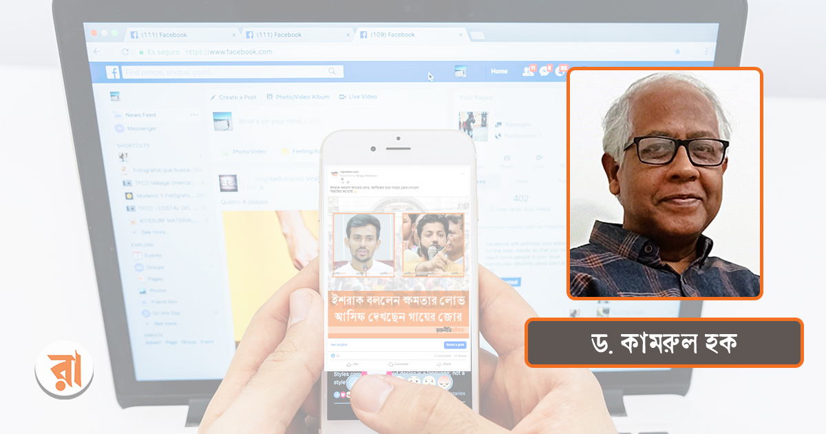 মূলধারার গণমাধ্যমের বাহন হয়ে উঠেছে ফেসবুক
