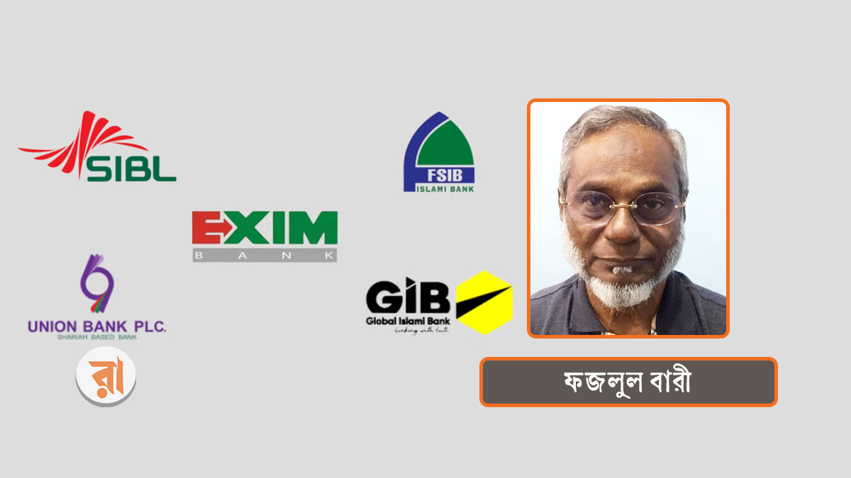৫ ব্যাংক একীভূত হলে বিনিয়োগকারীদের কী হবে?