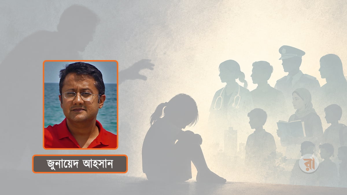 শিশু সহিংসতা ঠেকাতে শুধু শাস্তি নয়, দরকার জনস্বাস্থ্যভিত্তিক উদ্যোগ