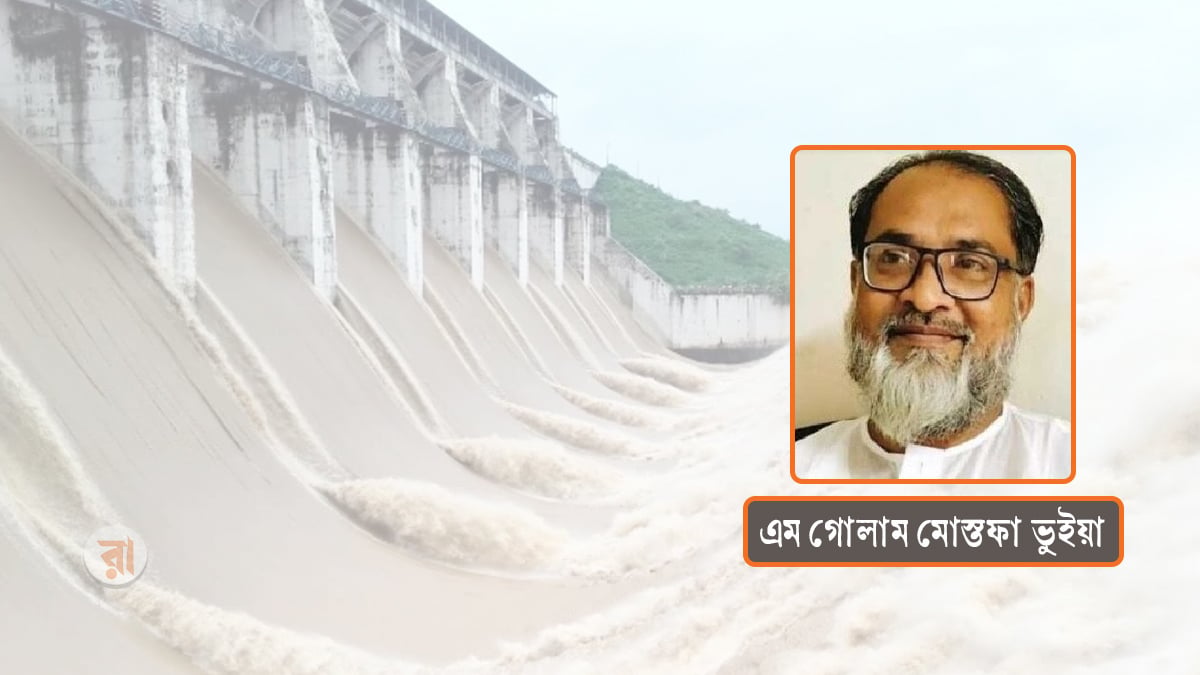 বাংলাদেশ-ভারতের স্বার্থে ফারাক্কা ভেঙে দেওয়া প্রয়োজন
