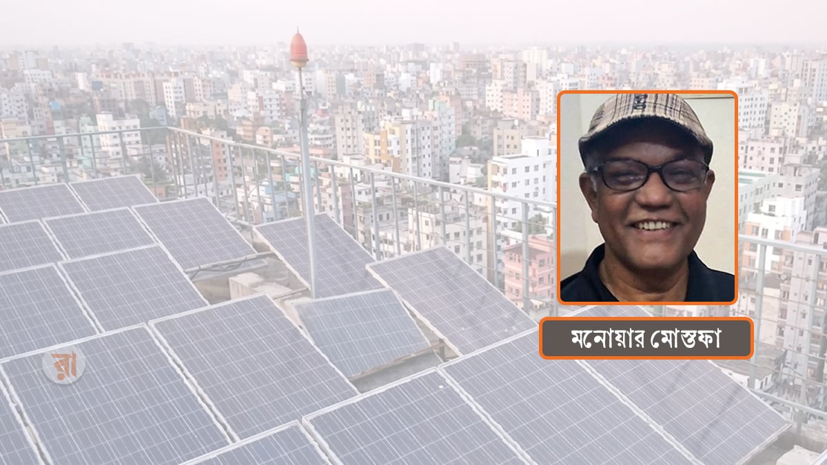 ১০.৫০ টাকার প্রণোদনায় কি হোঁচট খাবে নবায়নযোগ্য জ্বালানি?