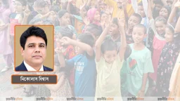 শিশুদের নিরাপদ ভবিষ্যৎ গড়তে কতটা প্রস্তুত আমাদের সমাজ?