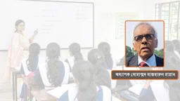 মানসম্মত শিক্ষার জন্য শিক্ষাব্যবস্থা জাতীয়করণ অপরিহার্য