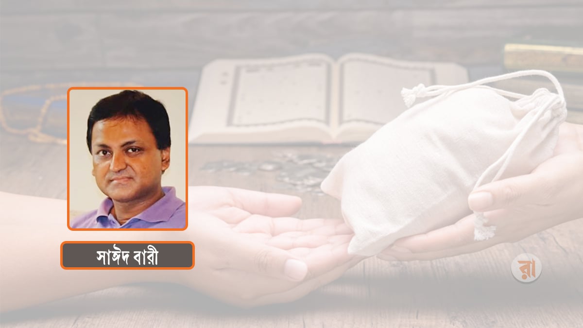 জাকাতের অর্থনীতি ও সামাজিক ন্যায়