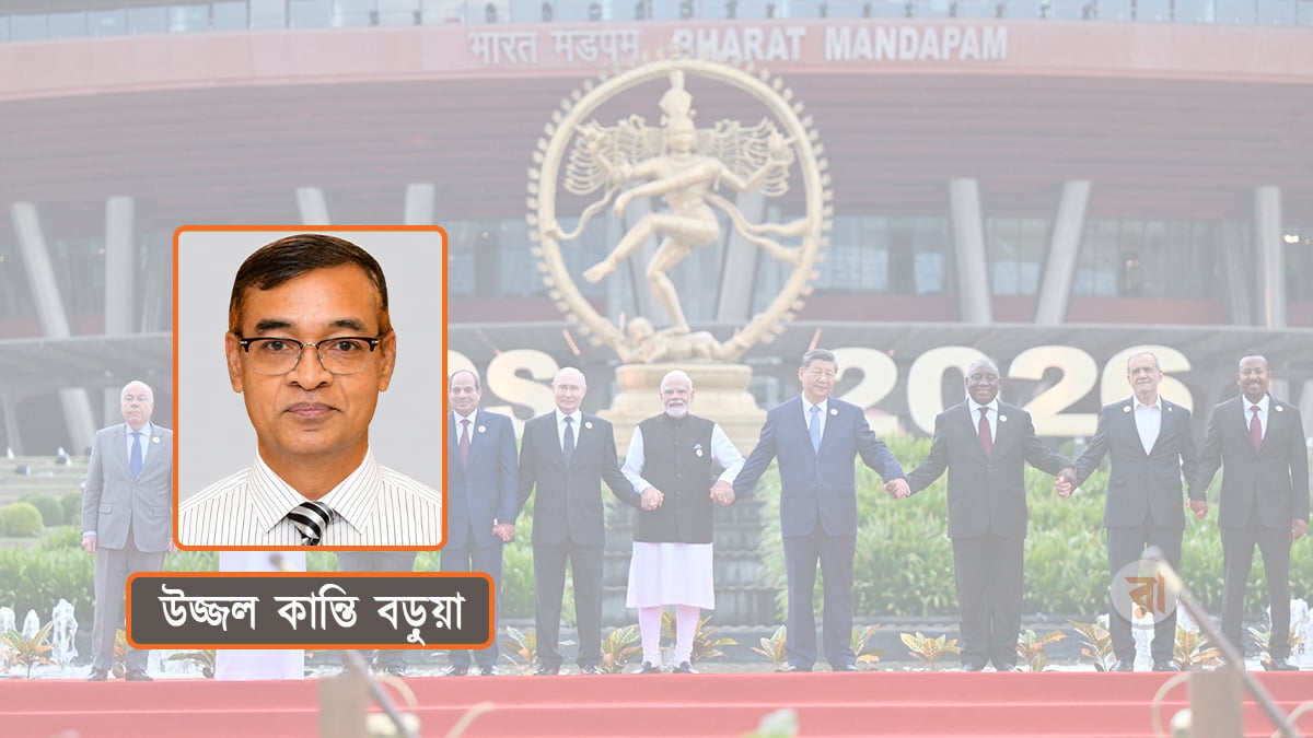 বদলে যাওয়া বিশ্বব্যবস্থায় ব্রিকস সম্মেলন, বাংলাদেশের পথ কোন দিকে?
