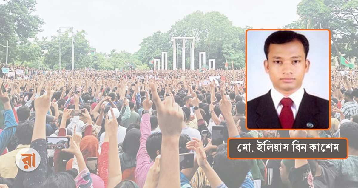 জাগ্রত ছাত্র জনতার আশা-আকাঙ্ক্ষা