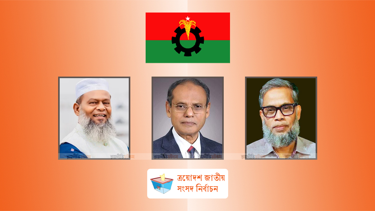 মুন্সীগঞ্জের ৩ আসনেই বিএনপির প্রার্থীদের জয়