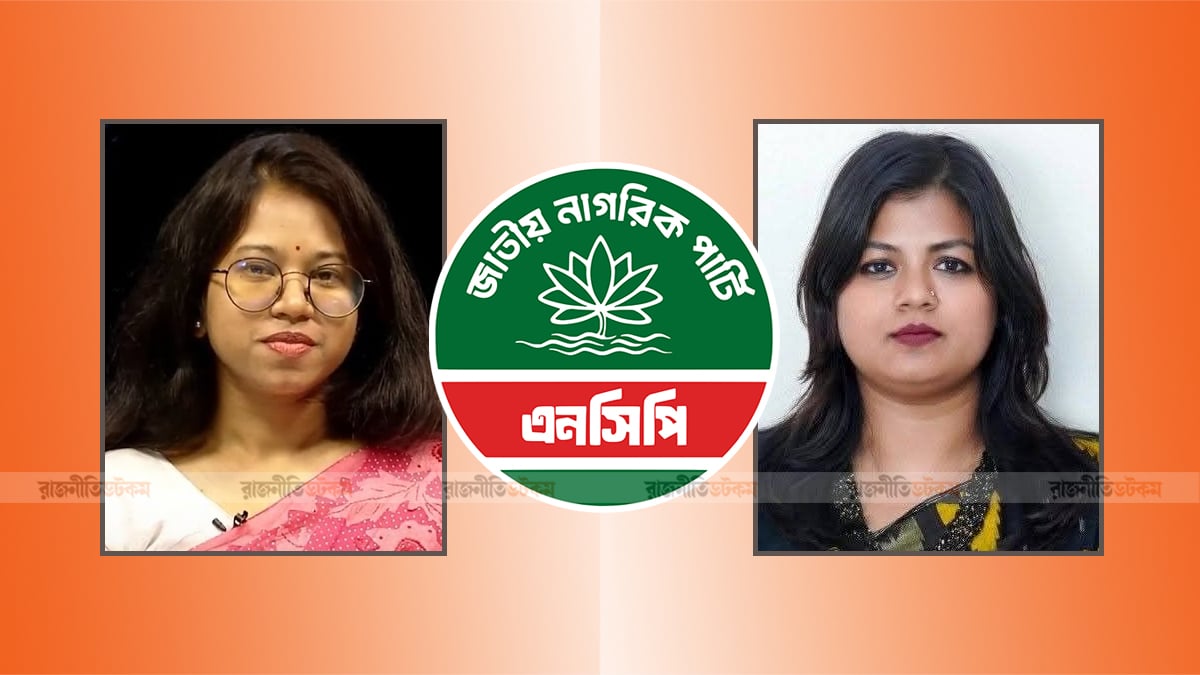 NCP-Monira-Sharmin-And-Monjila-Jhuma-Collage-29-12-2025