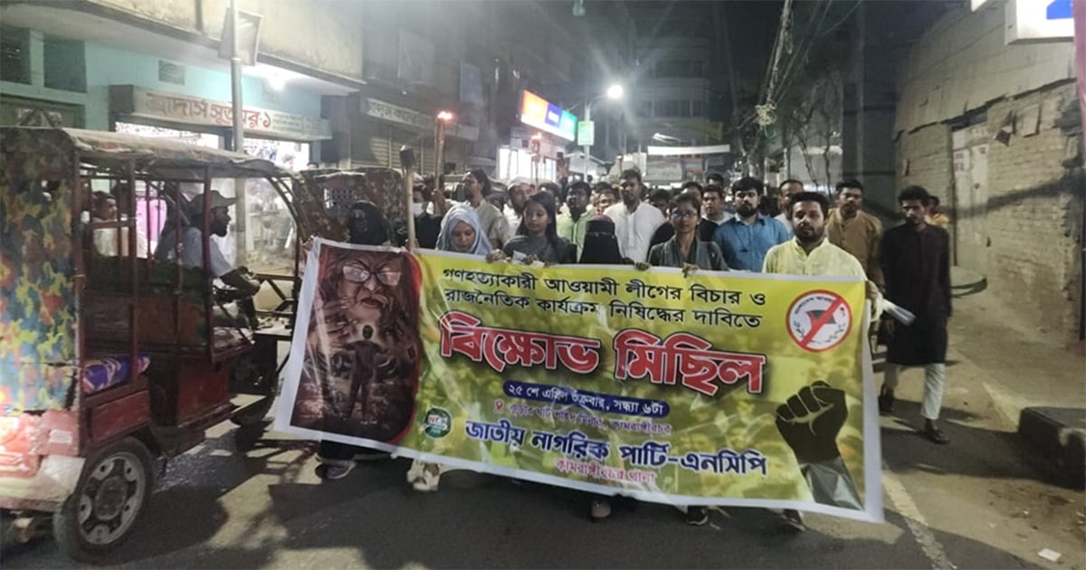NCP-Rally-At-Kamrangir-Char-Demanding-Ban-Of-A-League-27-04-2025