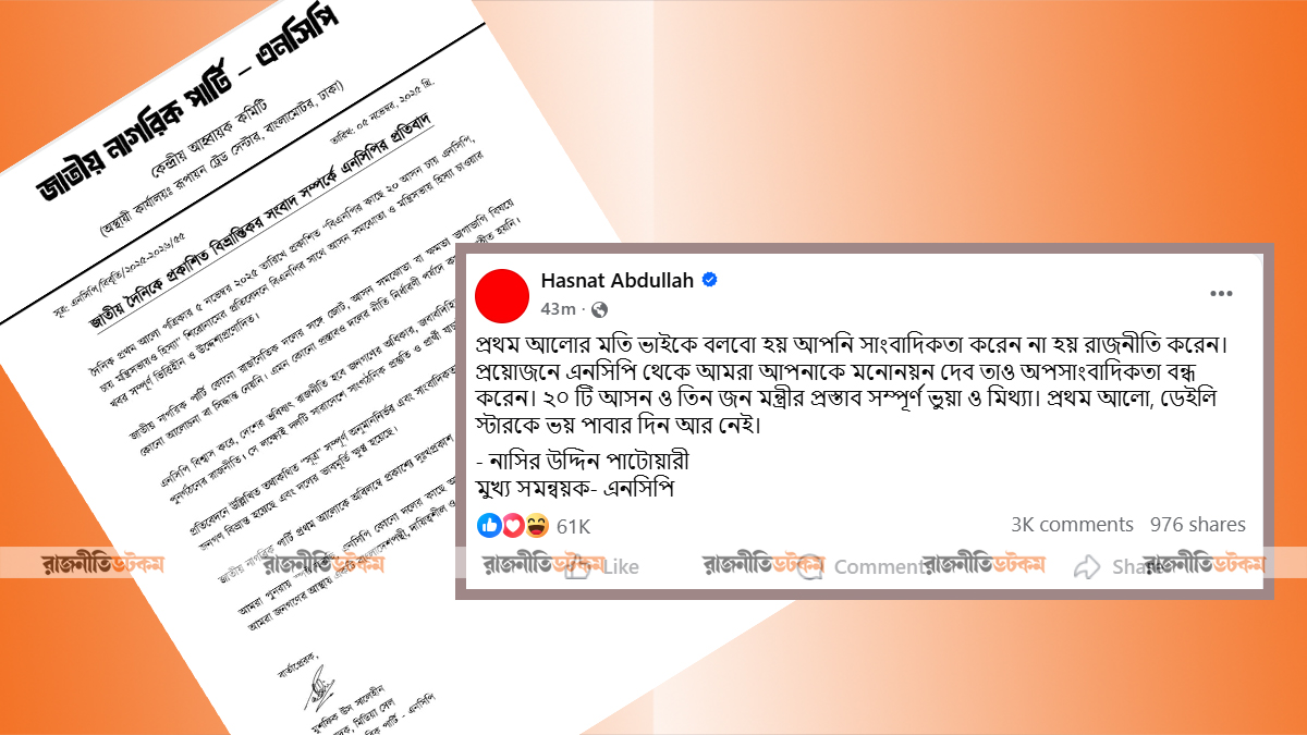 নাসীরুদ্দীন পাটওয়ারীর বক্তব্য উদ্ধৃত করে হাসনাত আব্দুল্লাহর স্ট্যাটাস ও এনসিপির প্রতিবাদলিপি। ছবি: ফেসবুক থেকে