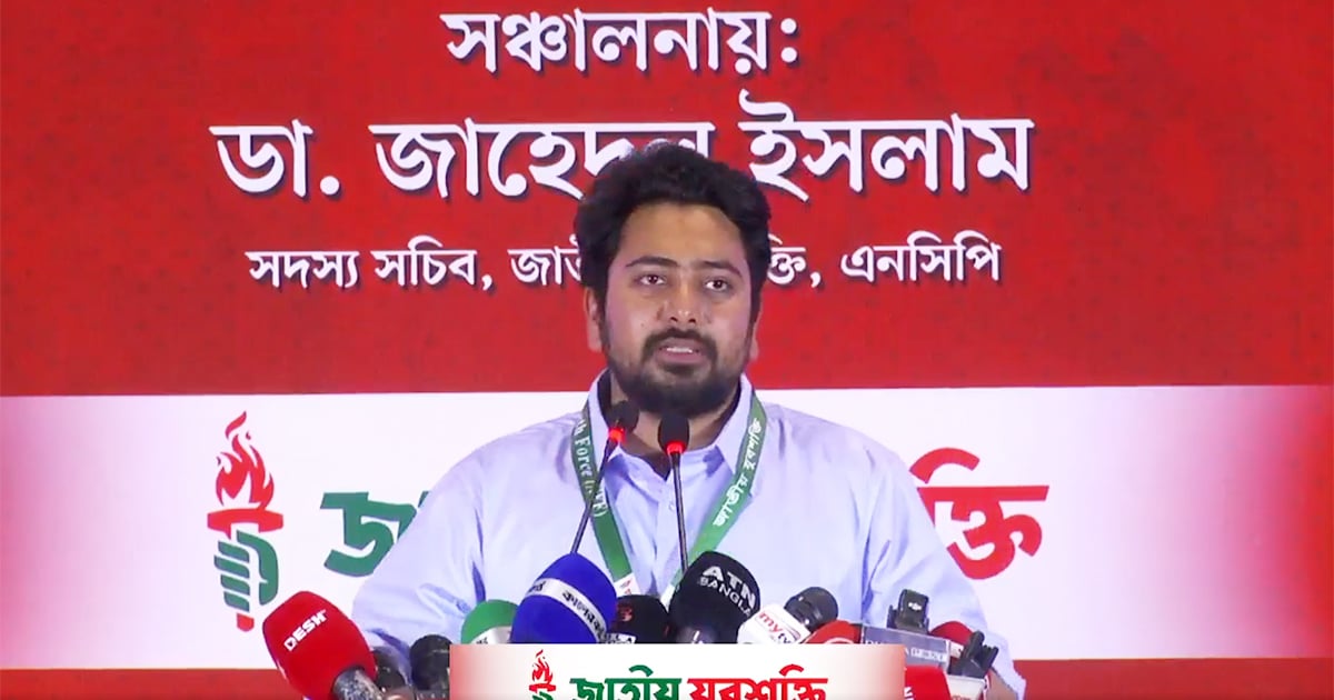 Nahid-Islam-At-JuboShokti-Conference-12-08-2025