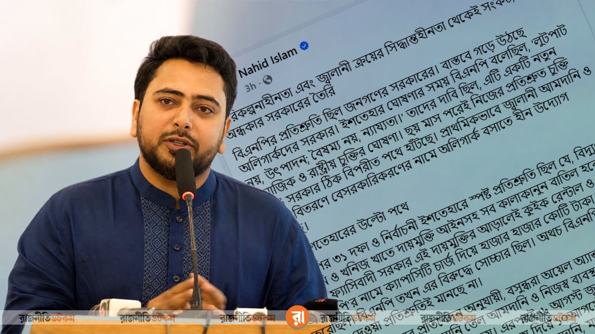 Nahid-Islam-FB-Post-On-energy-Sector-12-08-2026