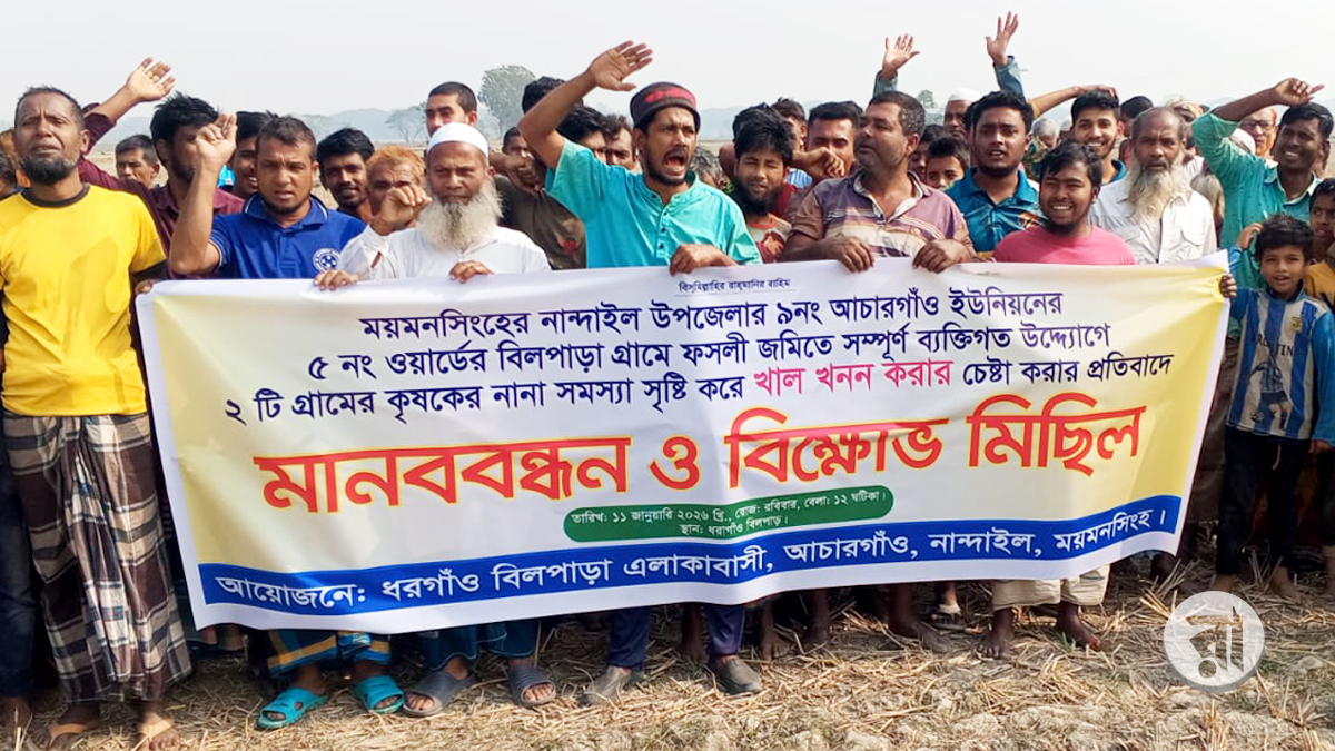 নান্দাইলের ধরগাঁও বিলপাড় গ্রামে ফসলি জমিতে খাল খননের প্রতিবাদে রোববার বিক্ষোভ ও মানববন্ধন করেন কৃষকরা। ছবি: রাজনীতি ডটকম