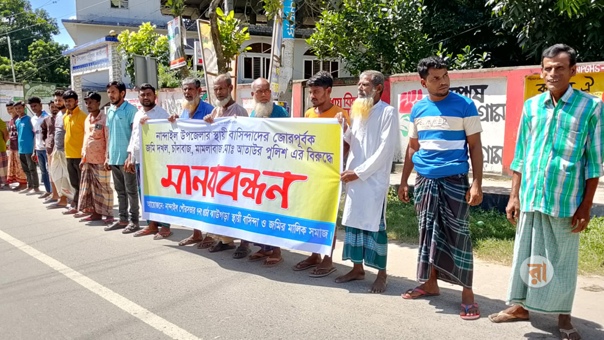 কৃষকদের জমি দখল, ব্যবসায়ীদের নিয়ে অপপ্রচার— প্রতিবাদে মানববন্ধন