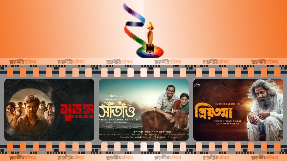 ২০২৩ সালের সেরা সিনেমা সাঁতাও, অভিনয়শিল্পী নিশো-পুতুল