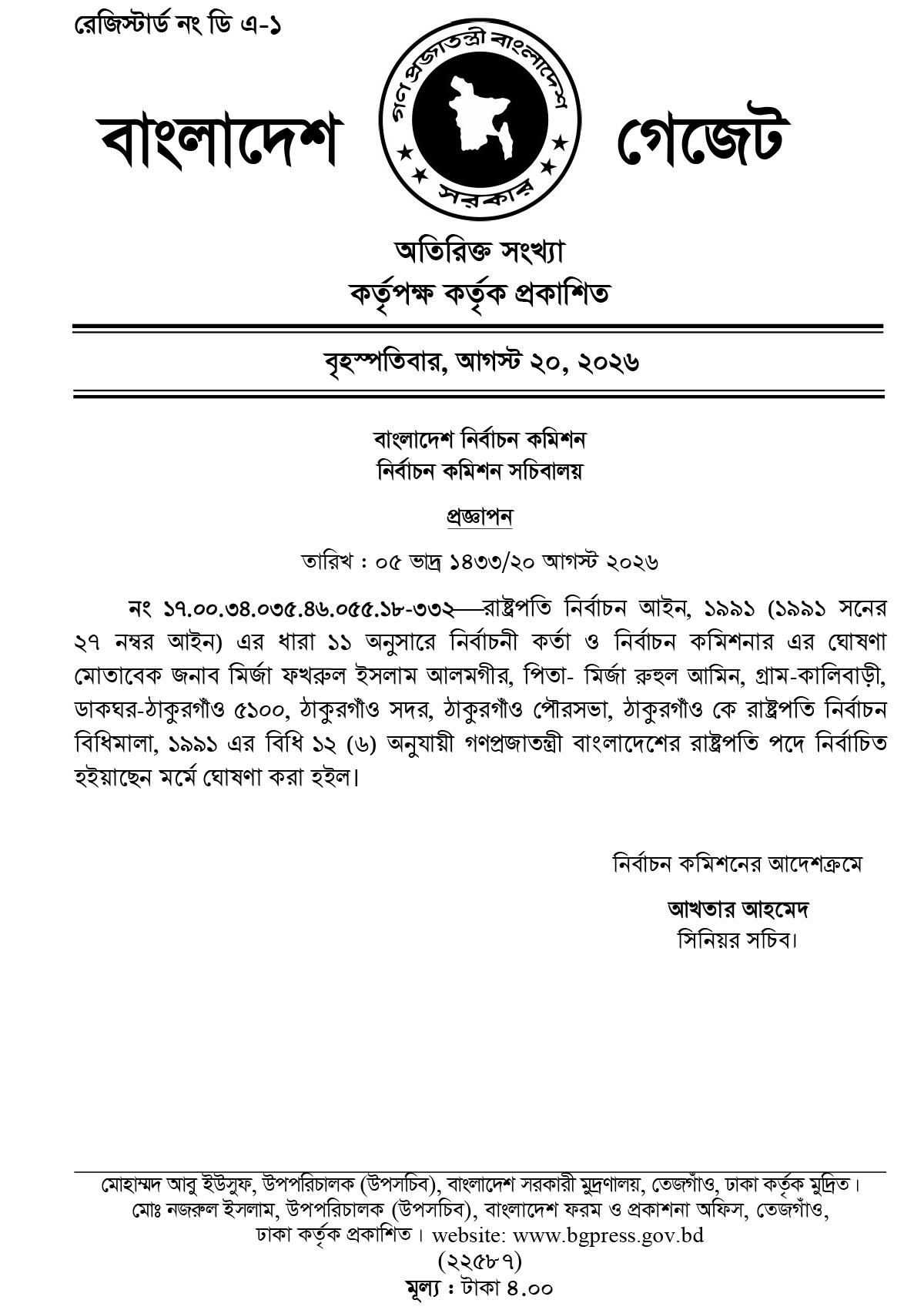 মির্জা ফখরুলকে রাষ্ট্রপতি ঘোষণা করে প্রজ্ঞাপন ইসির