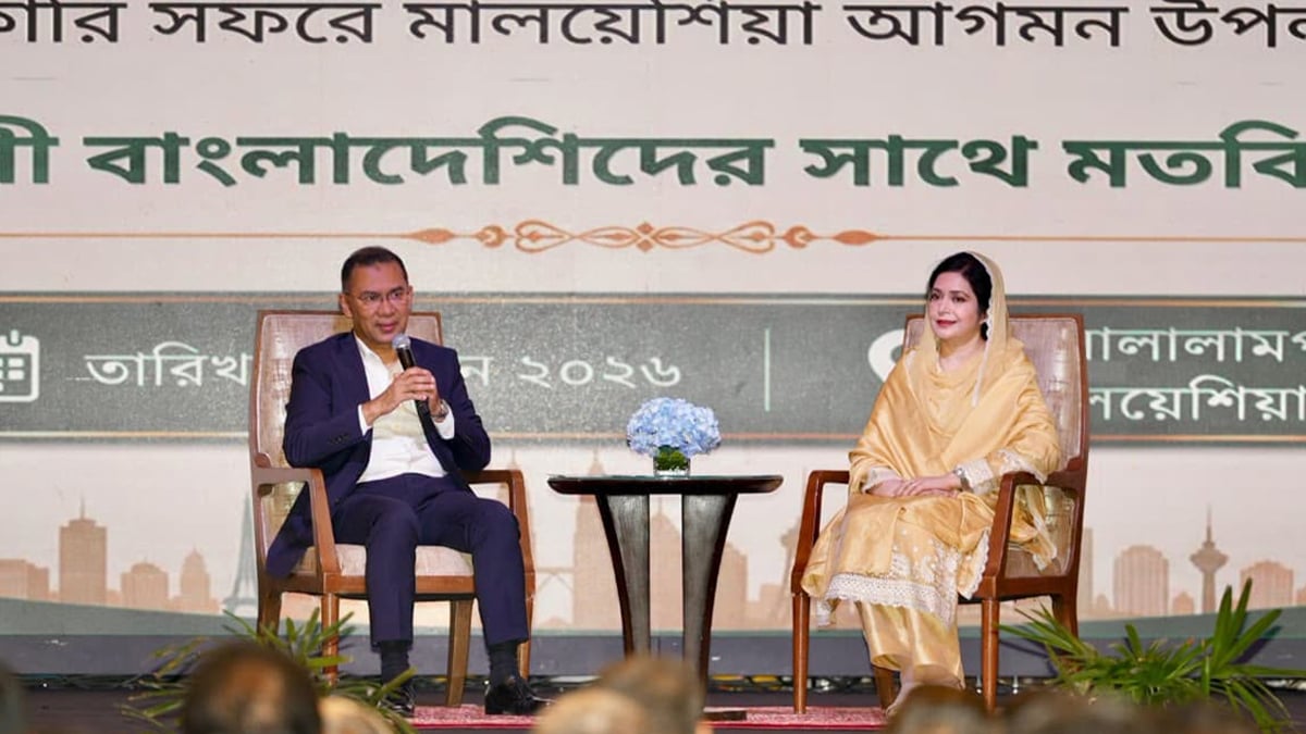 মালয়েশিয়ায় প্রবাসীদের নিয়ে আয়োজিত মতবিনিময় অনুষ্ঠানে প্রধানমন্ত্রী তারেক রহমানের সঙ্গে উপস্থিত ছিলেন তার সহধর্মিণী ডা. জুবাইদা রহমান। ছবি: পিএমও