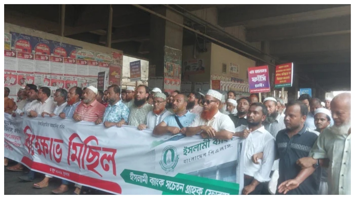 Protest-rally by Islami Bank Consumers