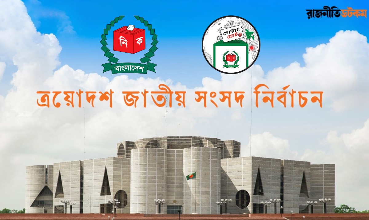 Parliament-EC-Postal-Vote