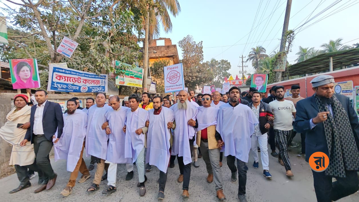 বাউফলে বিএনপি প্রার্থী পরিবর্তনের দাবি, কাফনের কাপড়ে বিক্ষোভ