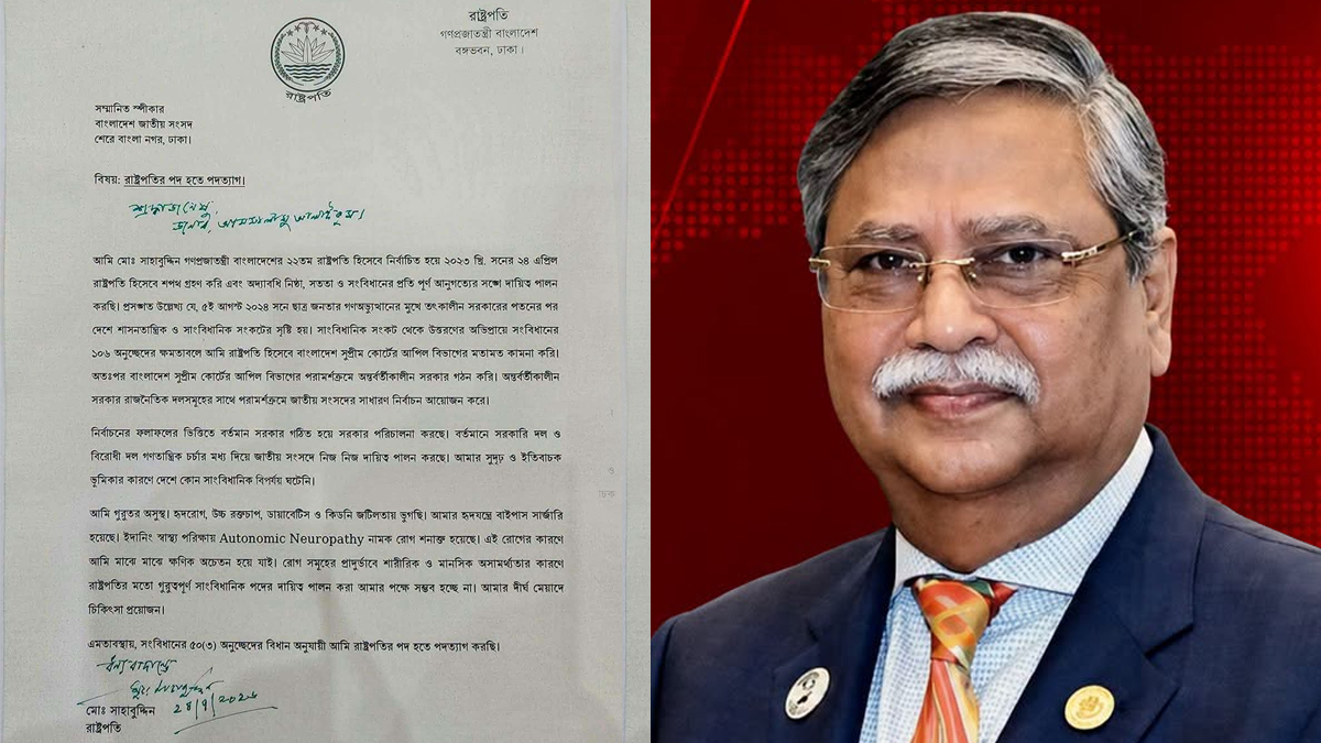 President-Sahabuddin-And-Resignation-Letter-24-07-2026