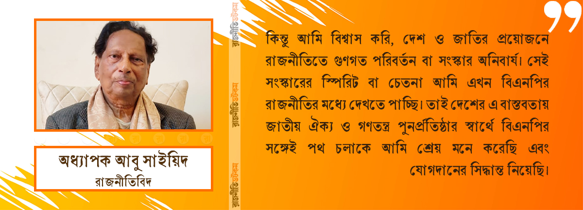 Prof Abu Saieed Interview Inner Quote 23-01-2026 (1)