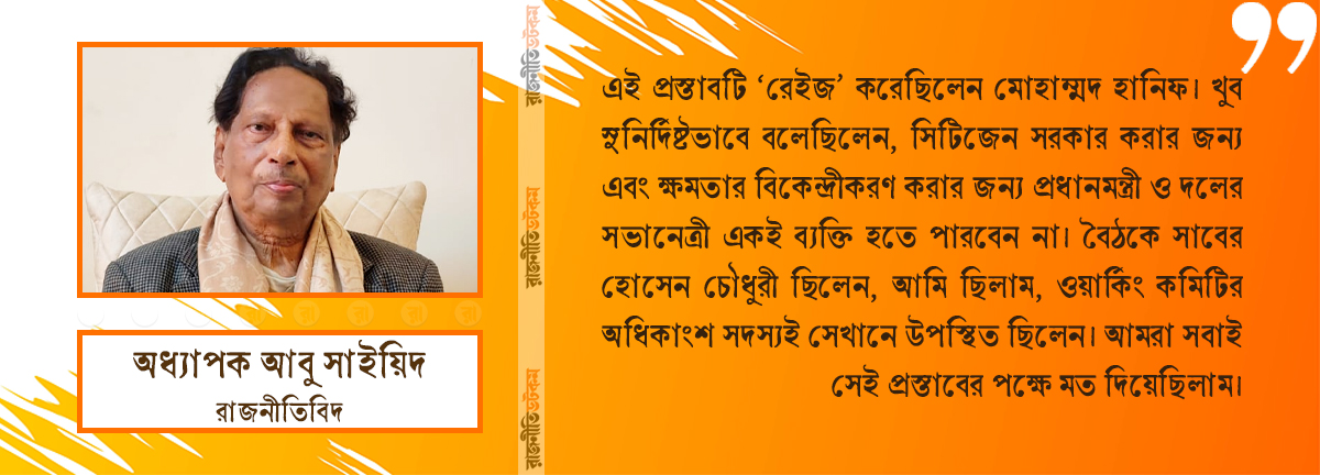 Prof Abu Saieed Interview Inner Quote 23-01-2026 (2)