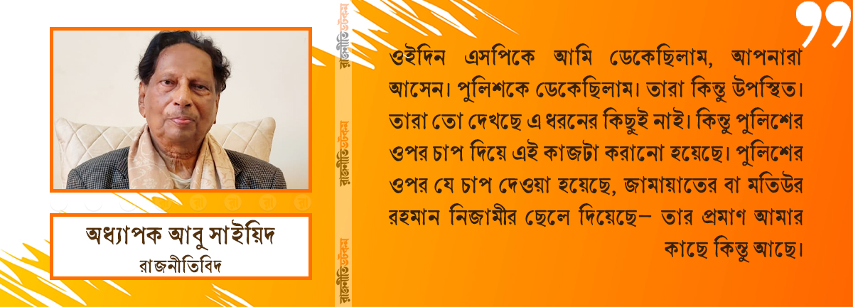 Prof Abu Saieed Interview Inner Quote 23-01-2026 (4)