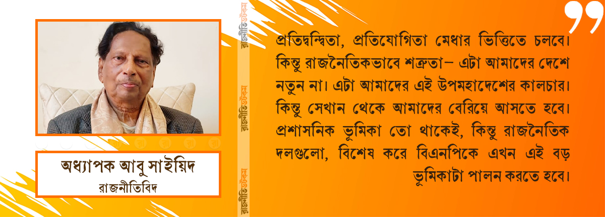 Prof Abu Saieed Interview Inner Quote 23-01-2026 (5)